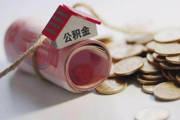 用公积金购房-余江公积金代办平台